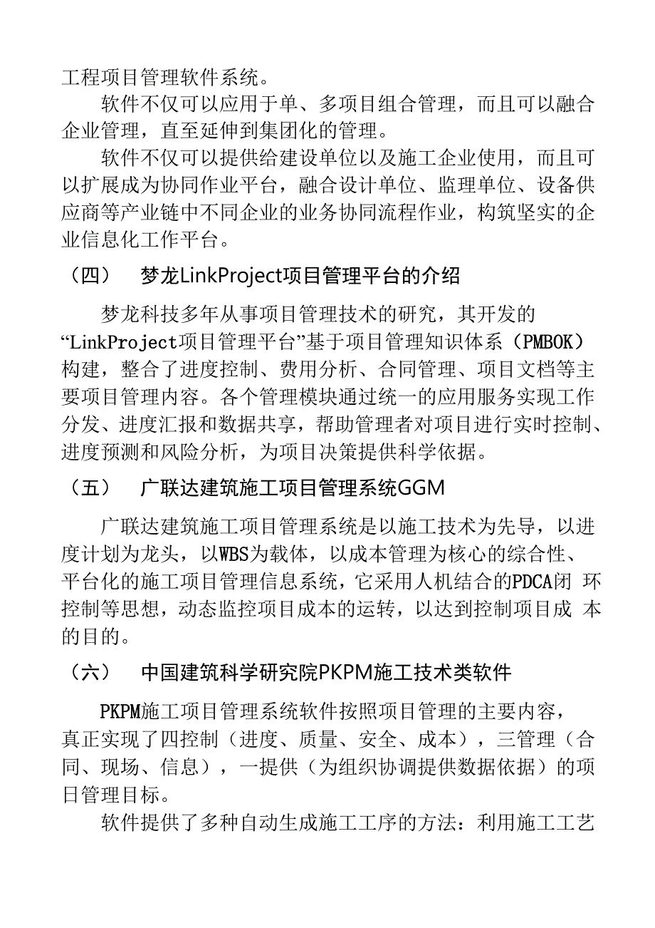 项目管理常用软件简介_第2页