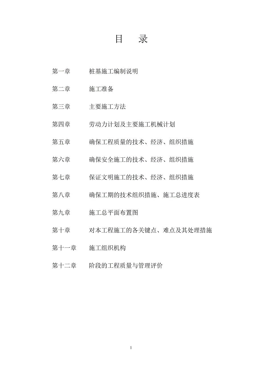 管桩静压桩施工设计_第1页