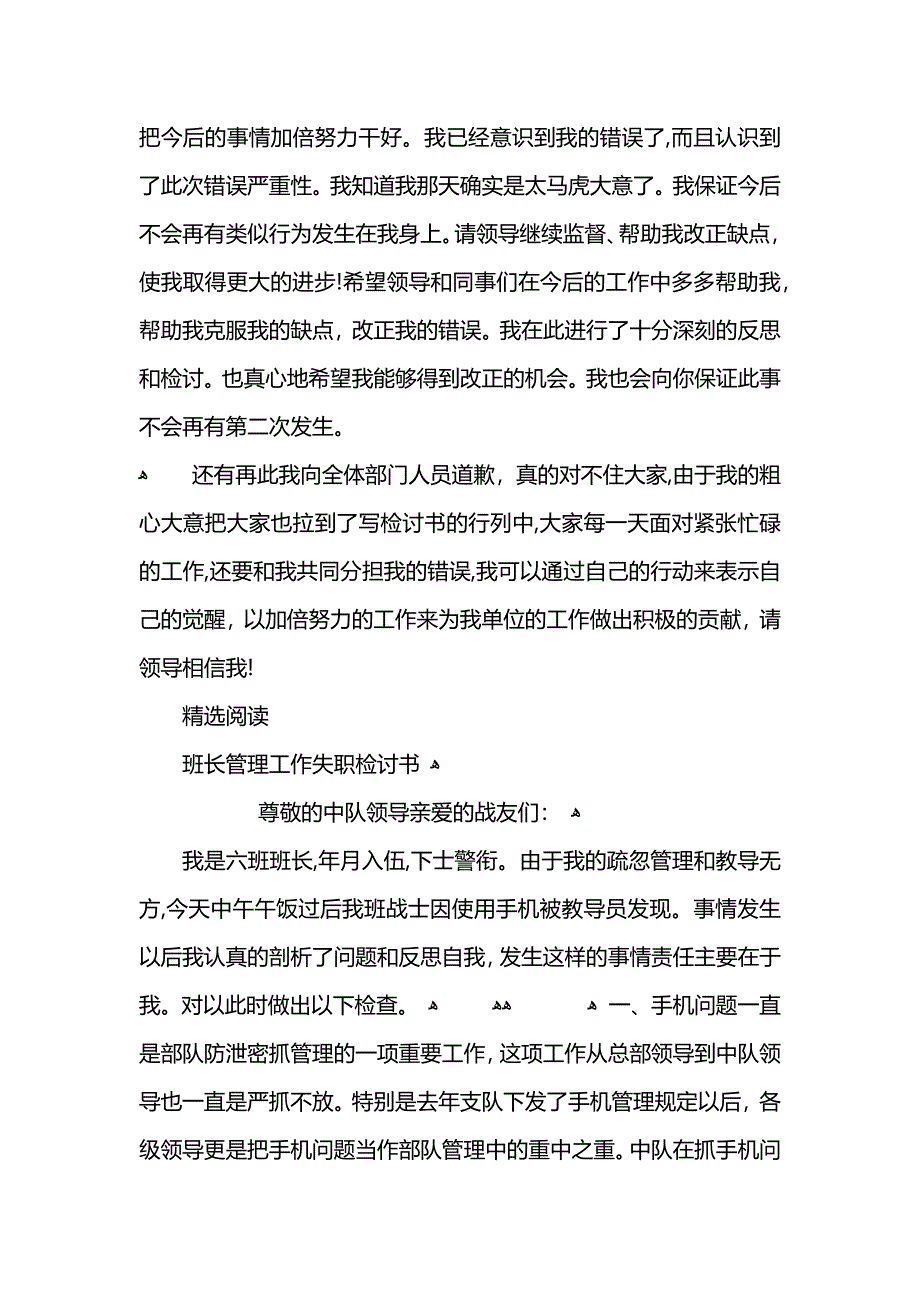 收发管理工作失职检讨书范文1500字_第4页