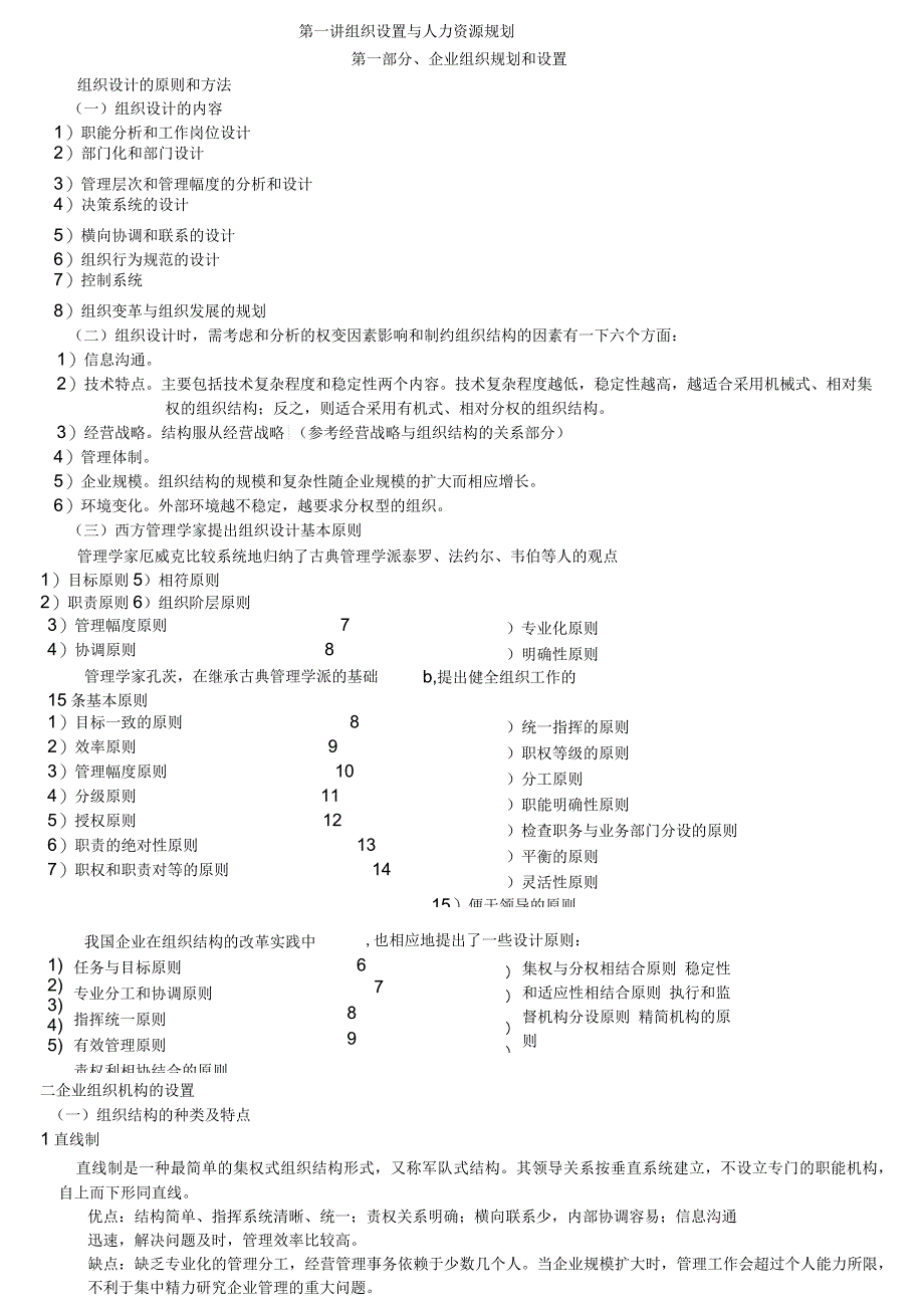 人力资源规划与组织设置_第1页