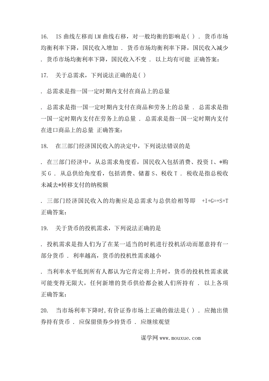 16秋天大《西方经济学》在线作业二 辅导资料_第4页