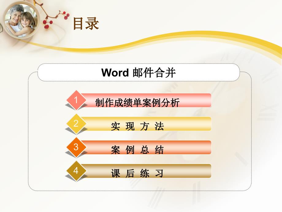 word邮件合并_第2页