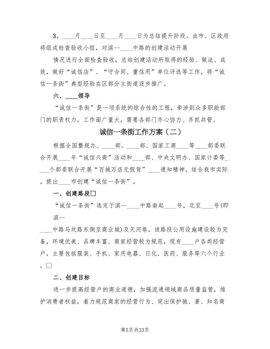 诚信一条街工作方案（四篇）.doc_第5页