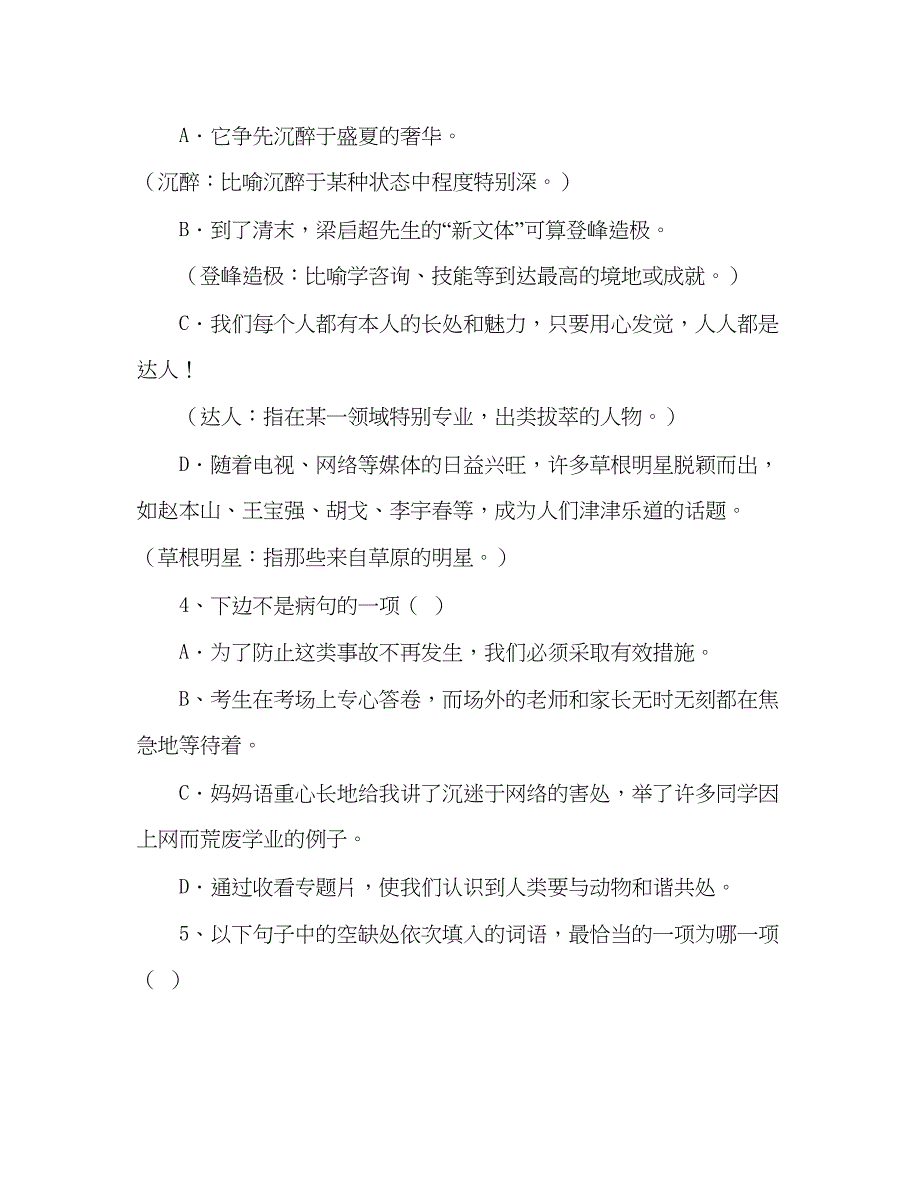 2023教案年人教版九年级语文上册第一次月考试题及答案.docx_第2页