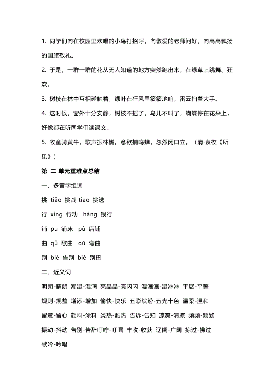 部编版小学语文三年级（上）重难点汇总_第2页