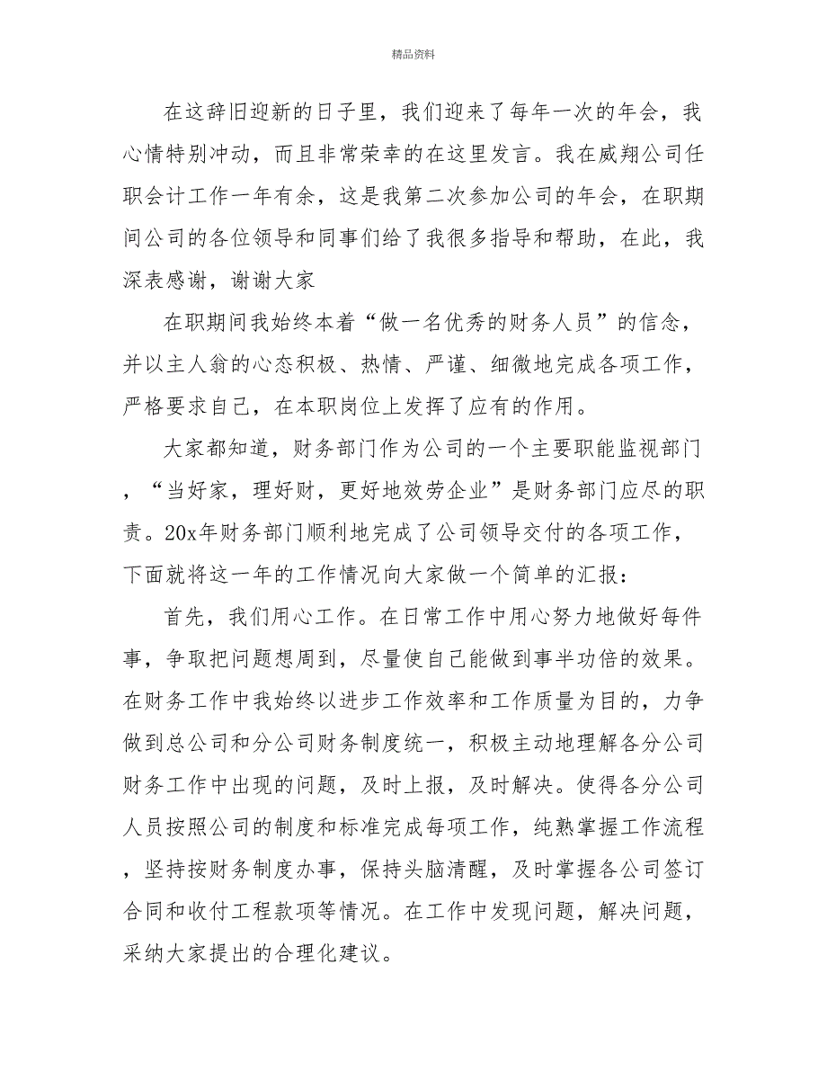 关于个人发言稿_第3页