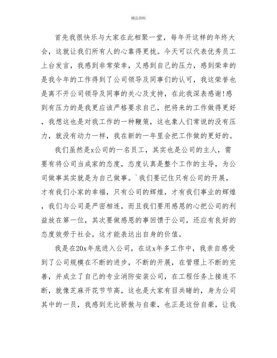 关于个人发言稿_第5页