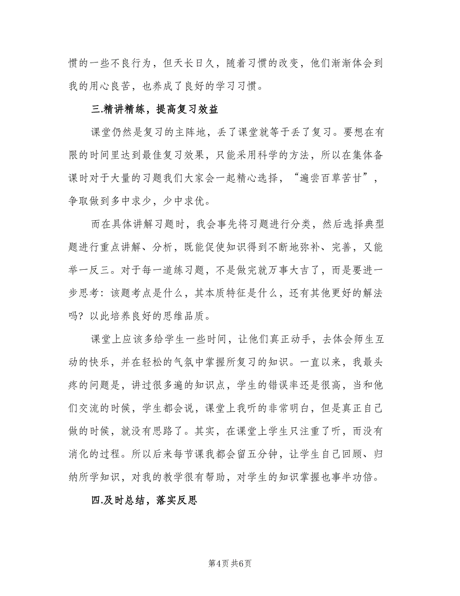 高三教师年度考核总结（二篇）.doc_第4页