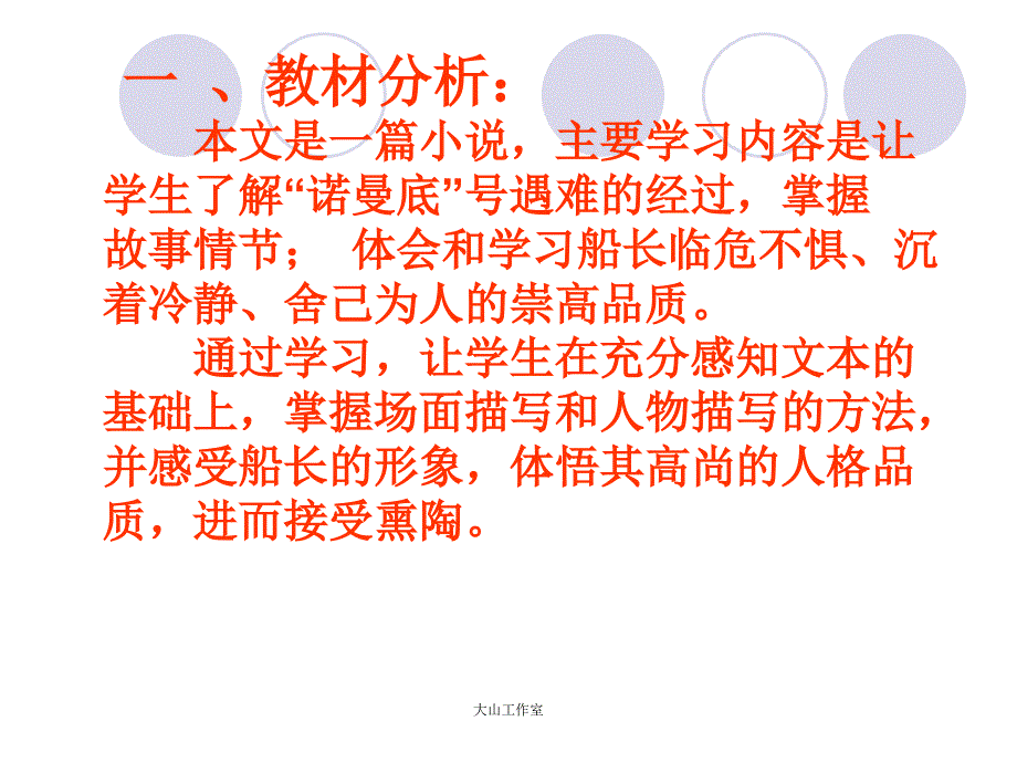 诺曼底号遇难记PPT课件.ppt_第2页