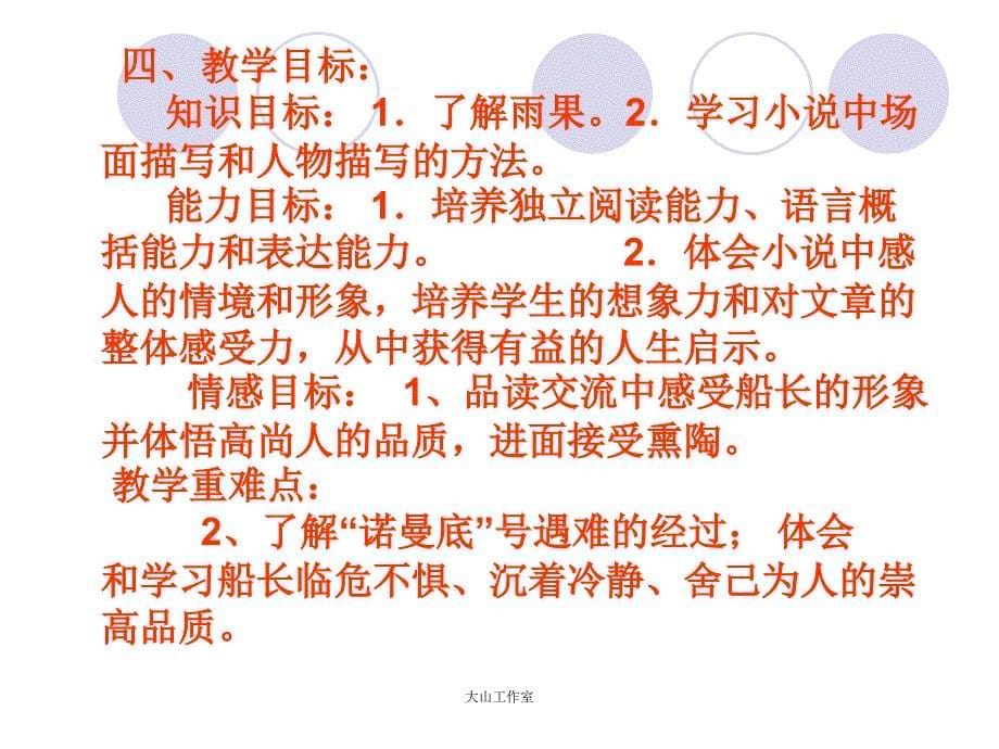 诺曼底号遇难记PPT课件.ppt_第5页