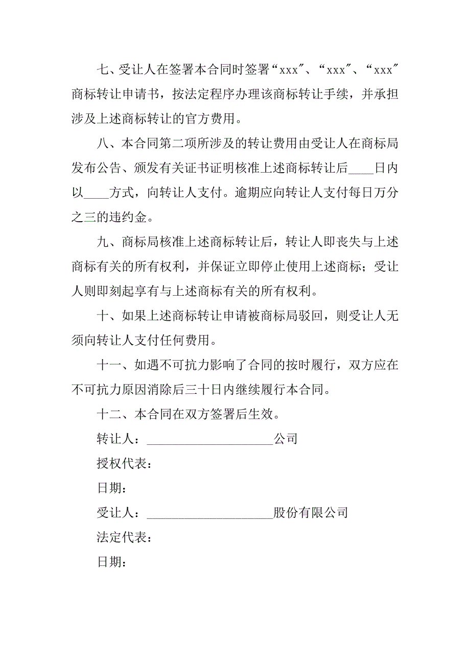 注册商标转让合同协议书.docx_第2页