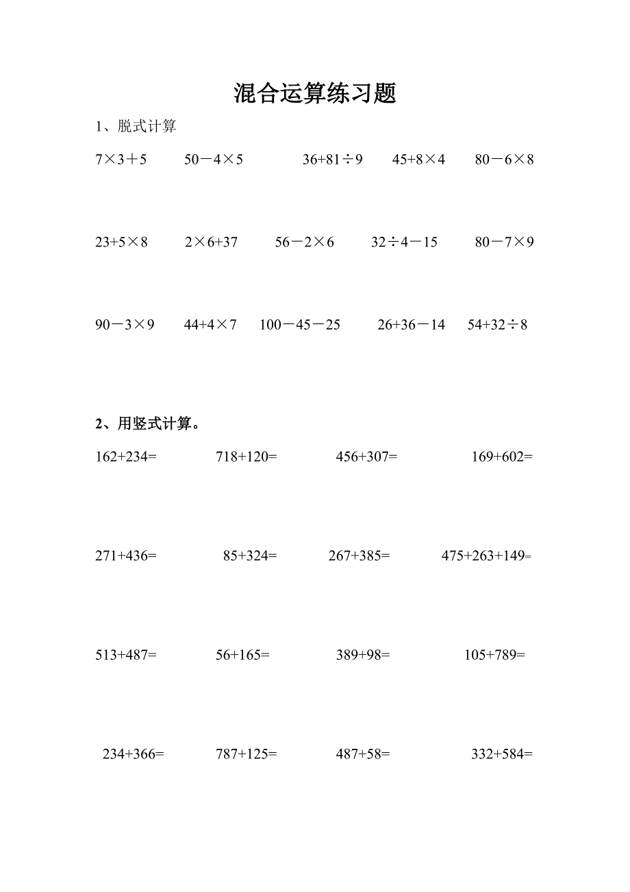 三年级混合运算练习题.doc_第1页