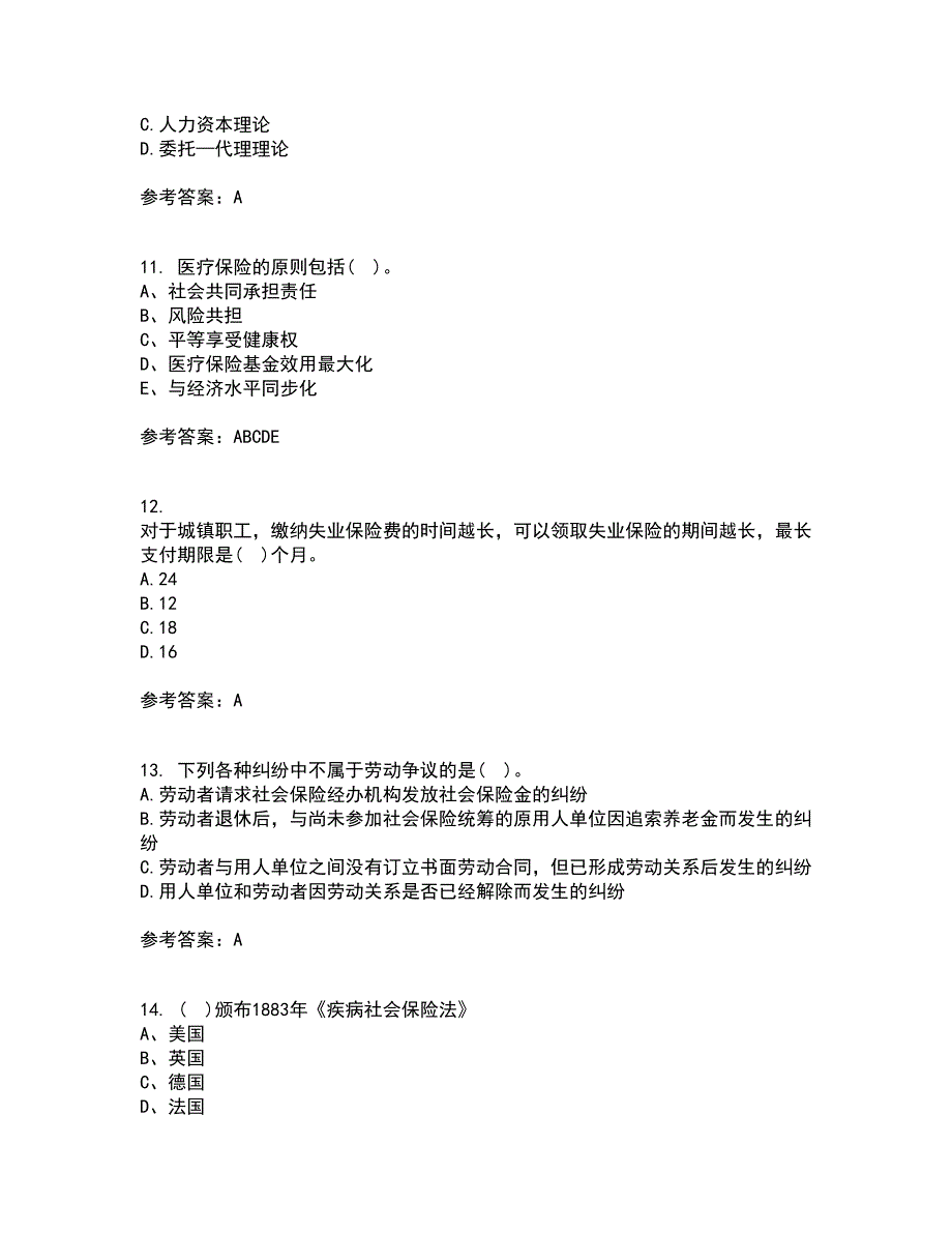 天津大学21秋《社会保障》及管理在线作业三答案参考44_第3页