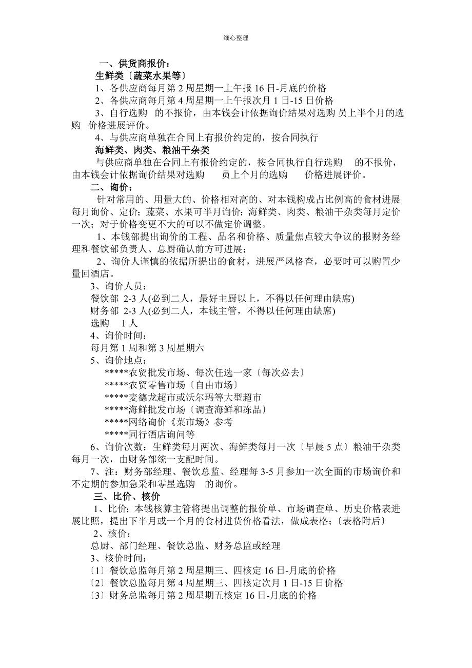 餐饮原材料采购定价流程桂修订_第2页