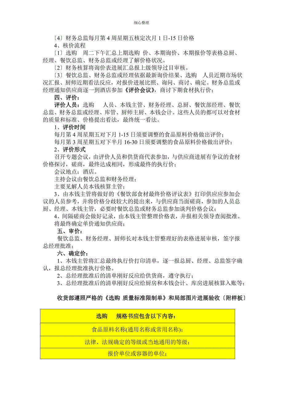 餐饮原材料采购定价流程桂修订_第3页