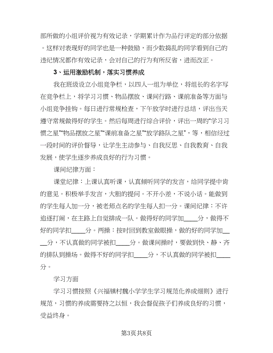 2023年五年级班主任班级工作计划参考范本（二篇）.doc_第3页