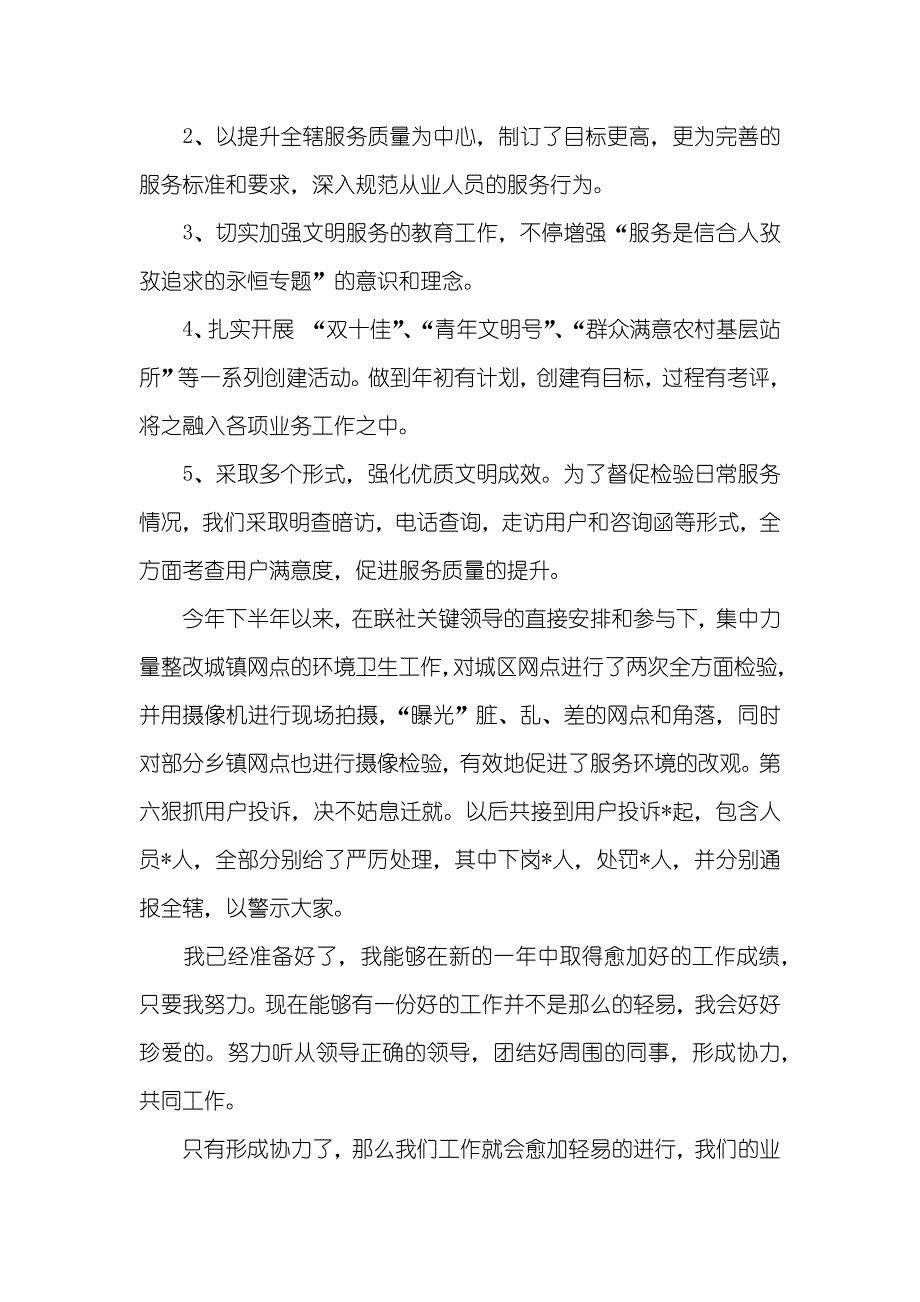 人力资源部年底总结_第3页