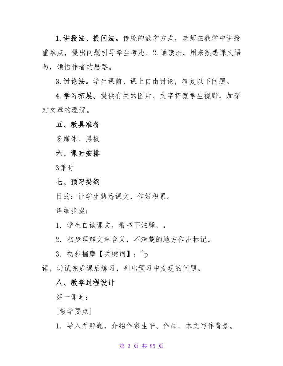 师说教案范文8篇.doc_第3页