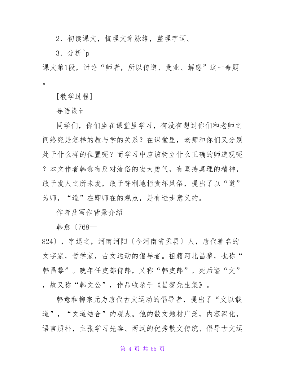 师说教案范文8篇.doc_第4页