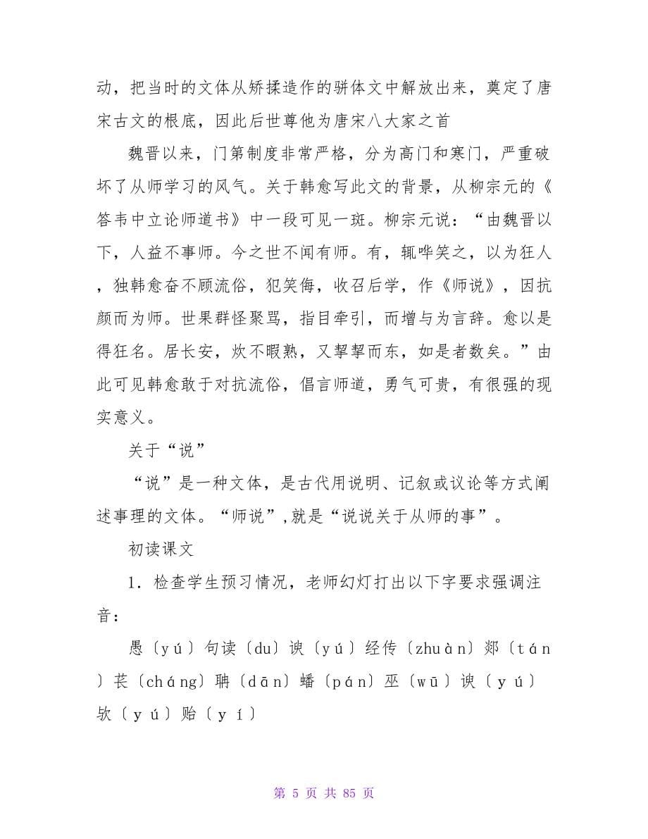 师说教案范文8篇.doc_第5页