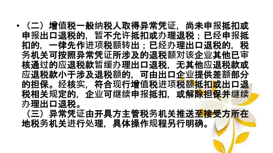 企业年终结账前应当规避的涉税风险与税收安排_第5页