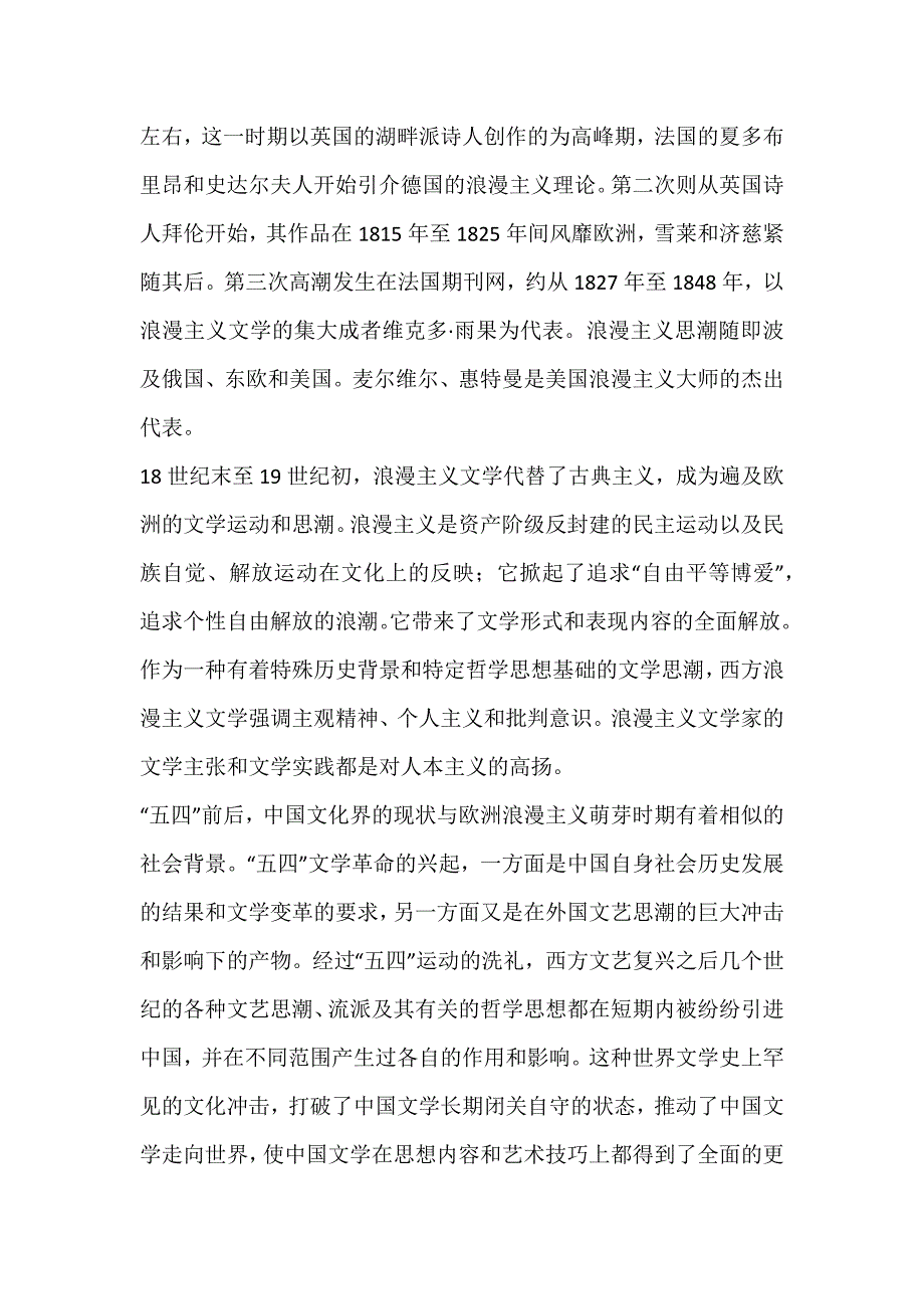 20世纪初期中美浪漫主义作家及作品对比研究-_期刊网_第2页