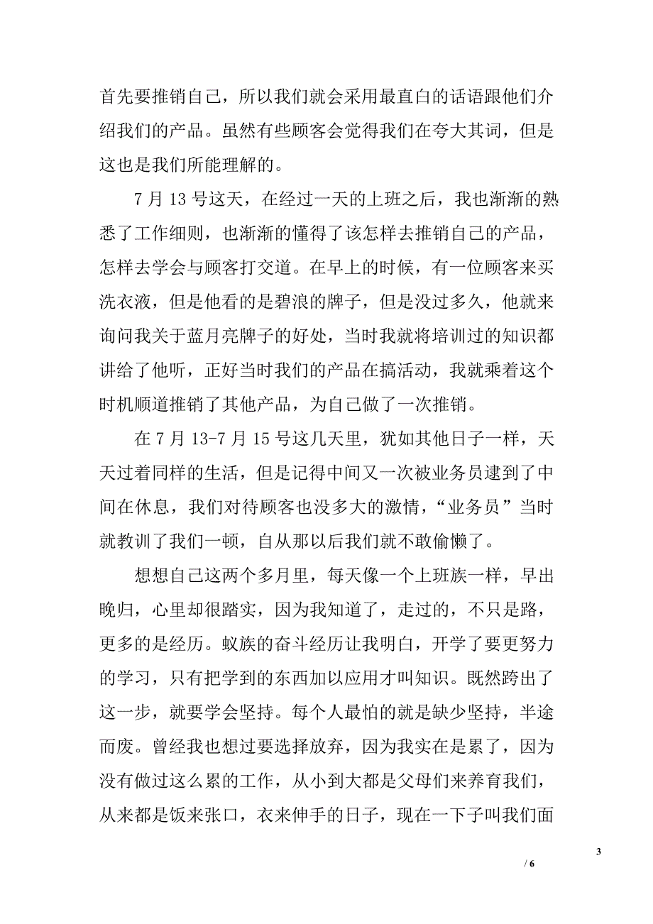 暑假社会实践心得体会：没有实践就没有发言权_第3页