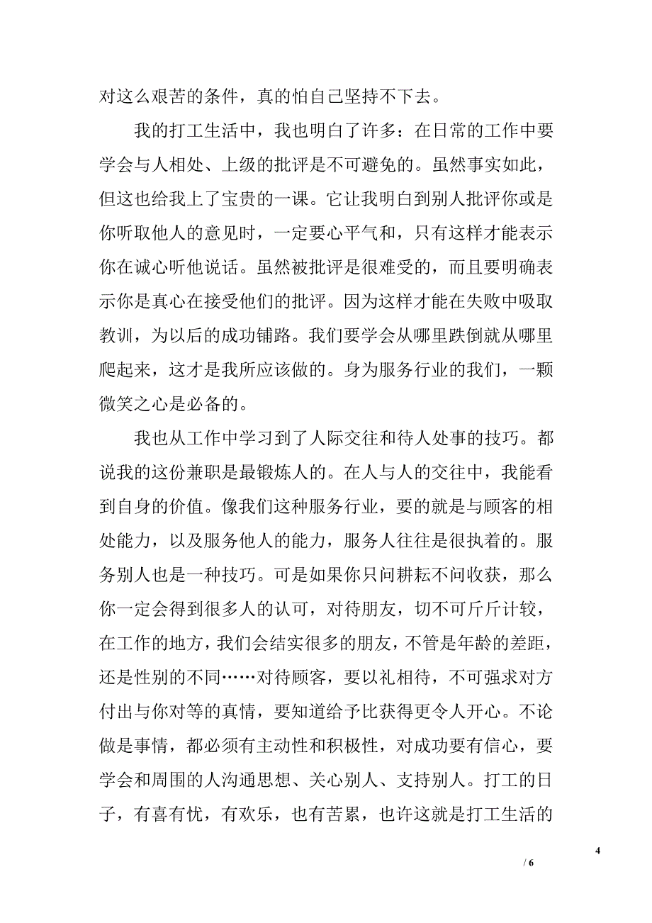 暑假社会实践心得体会：没有实践就没有发言权_第4页