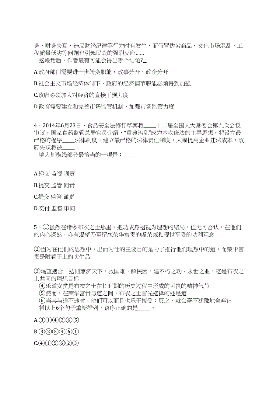 2022年03月中共揭阳市委网络安全和全真冲刺卷（附答案带详解）_第2页