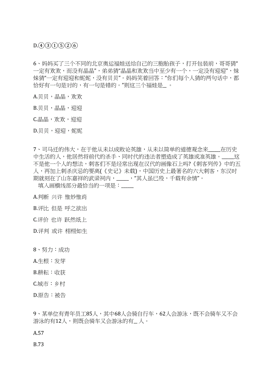 2022年03月中共揭阳市委网络安全和全真冲刺卷（附答案带详解）_第3页