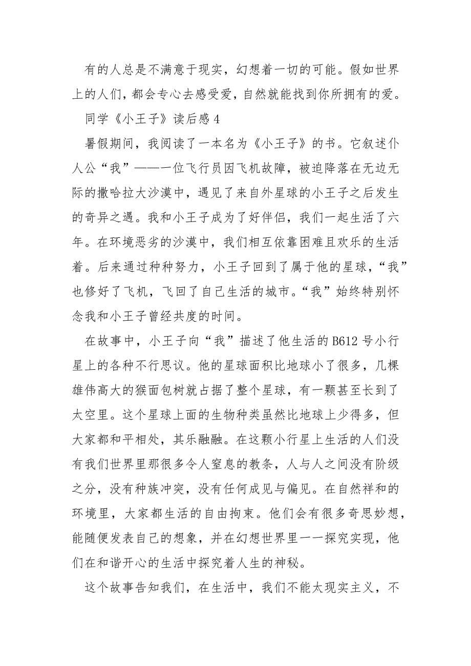 学生小王子读后感.docx_第5页