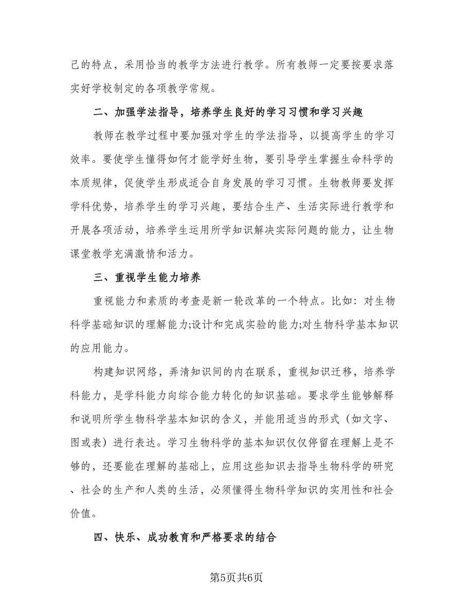 高二老师学年教学计划范文（三篇）.doc_第5页