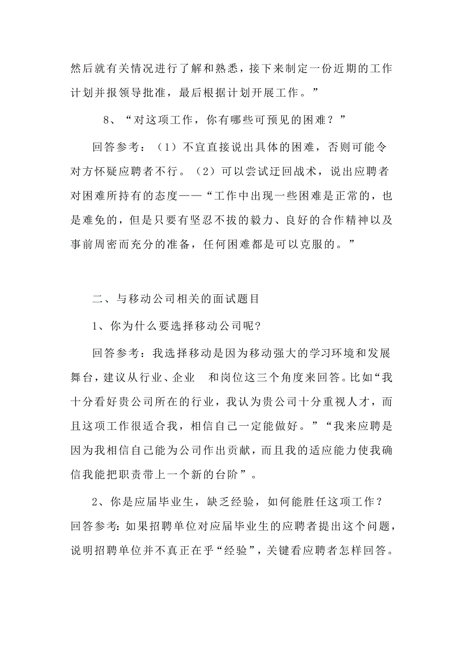 移动公司面试问题及参考答案_第3页