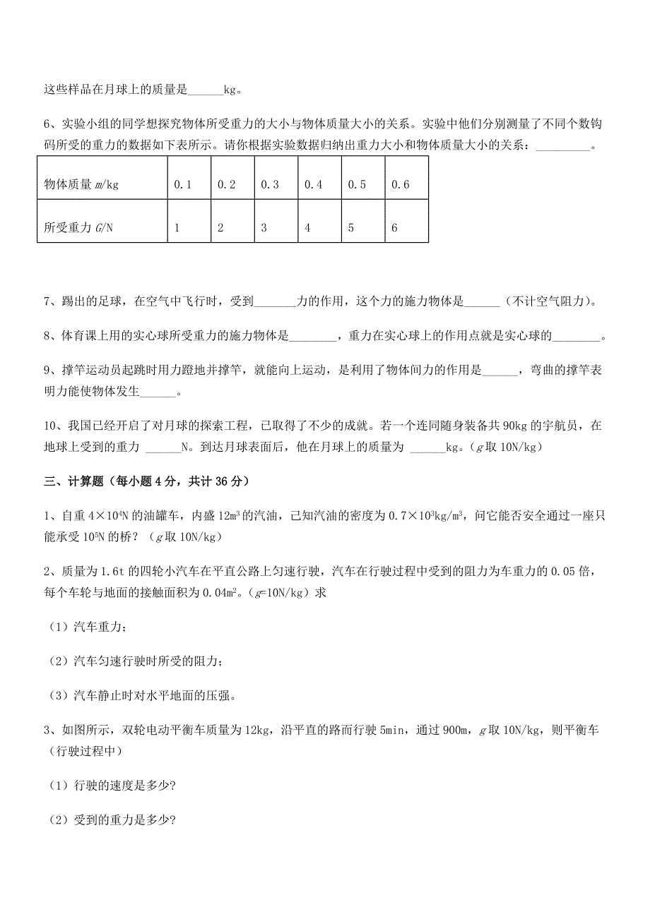 2019学年人教版八年级上册物理第七章力平时训练试卷(完整).docx_第4页