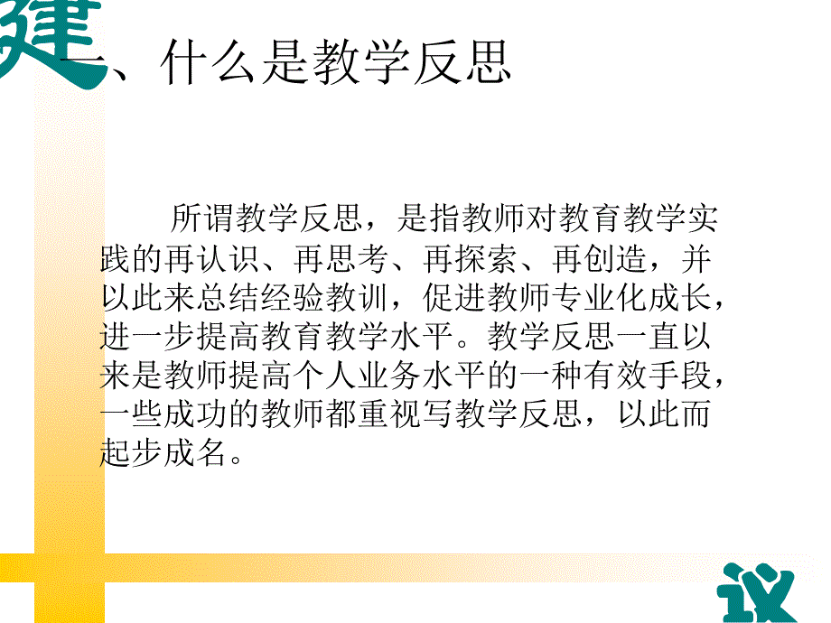 深度教学反思的案例分析_第2页