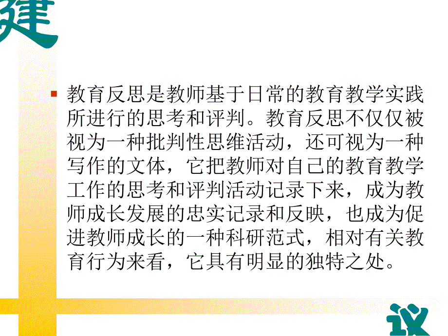 深度教学反思的案例分析_第3页