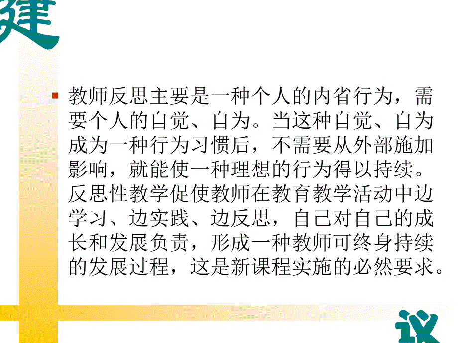 深度教学反思的案例分析_第4页