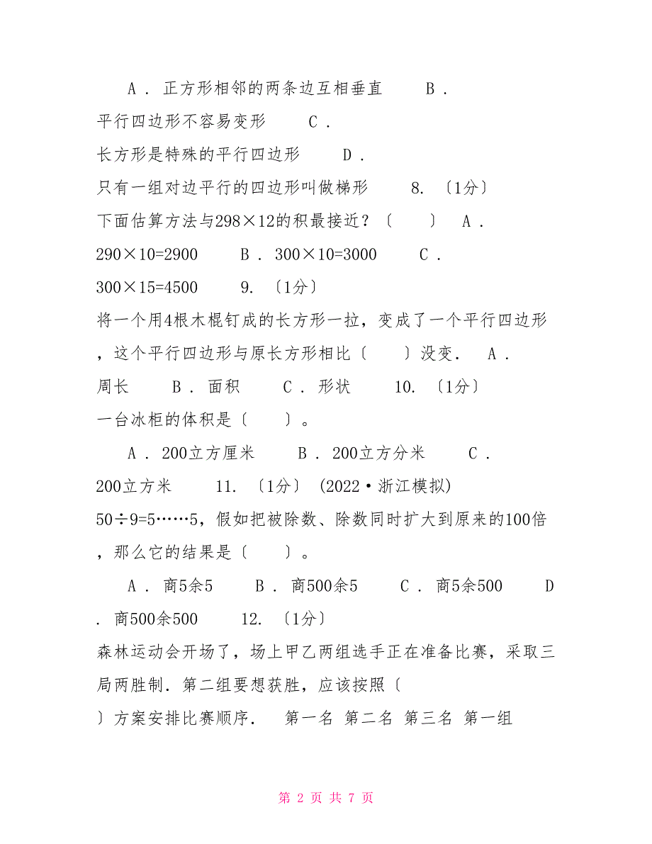 沈阳市四年级上学期数学期末试卷C卷_第2页