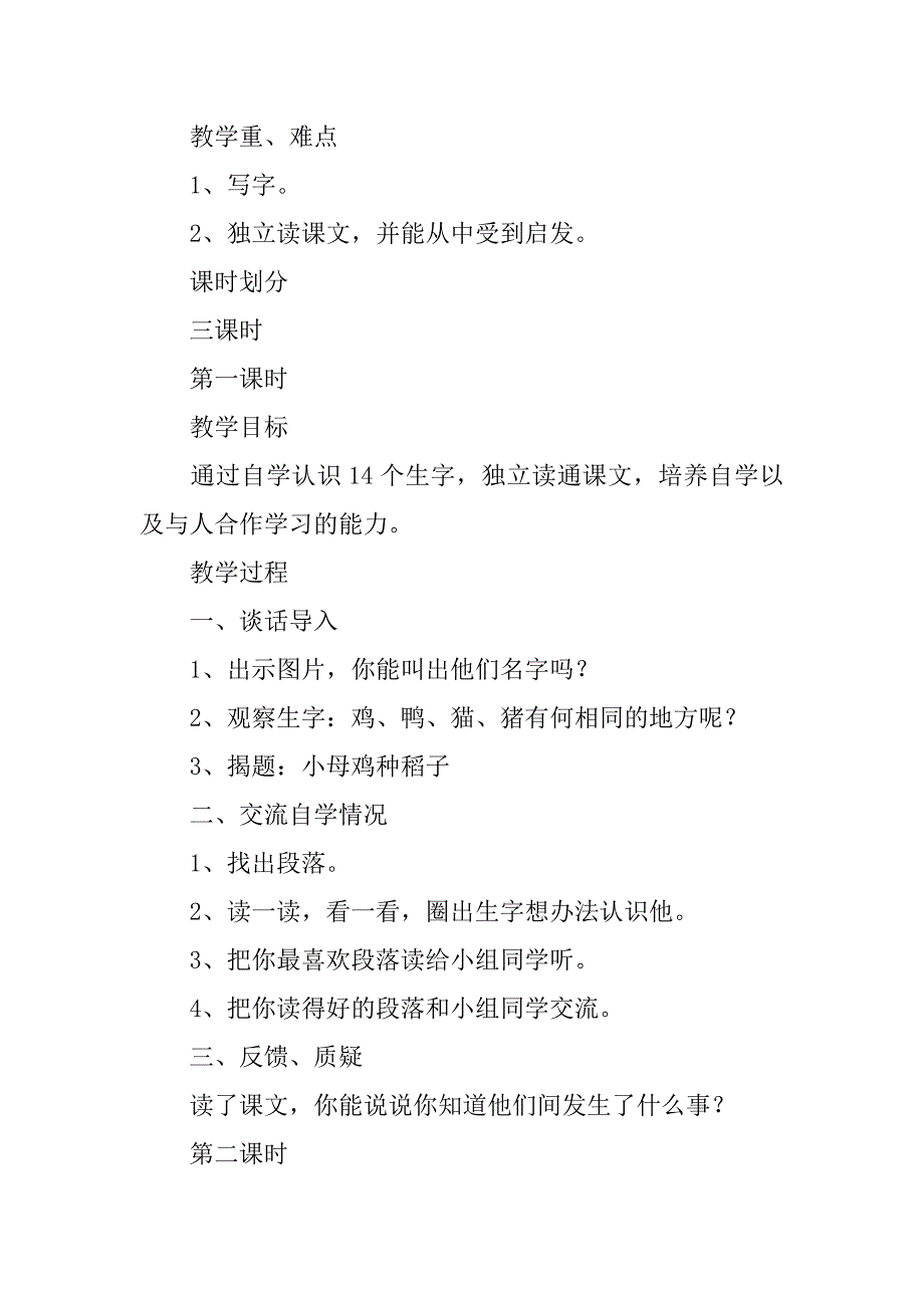 有关母鸡教案模板6篇(关于母鸡的教案)_第3页