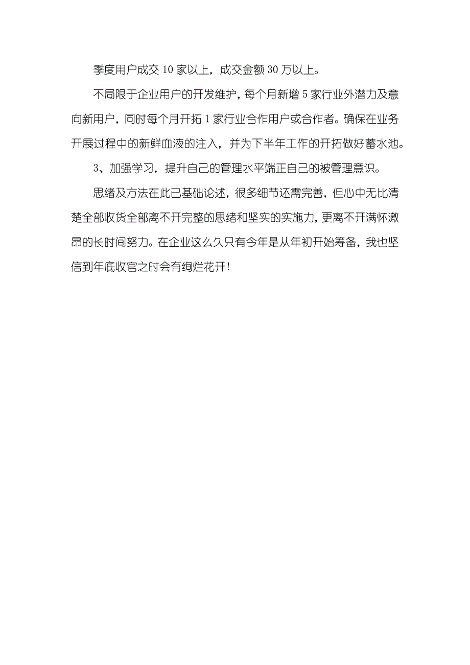 销售季度工作计划表怎么写 销售周计划表怎么写_第3页