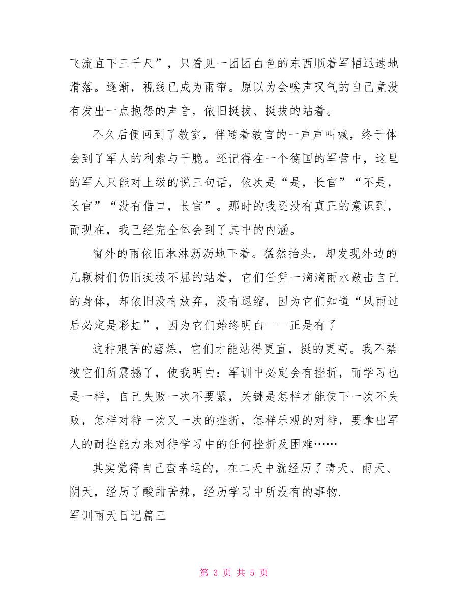 军训雨天日记3篇军训日记800字_第3页