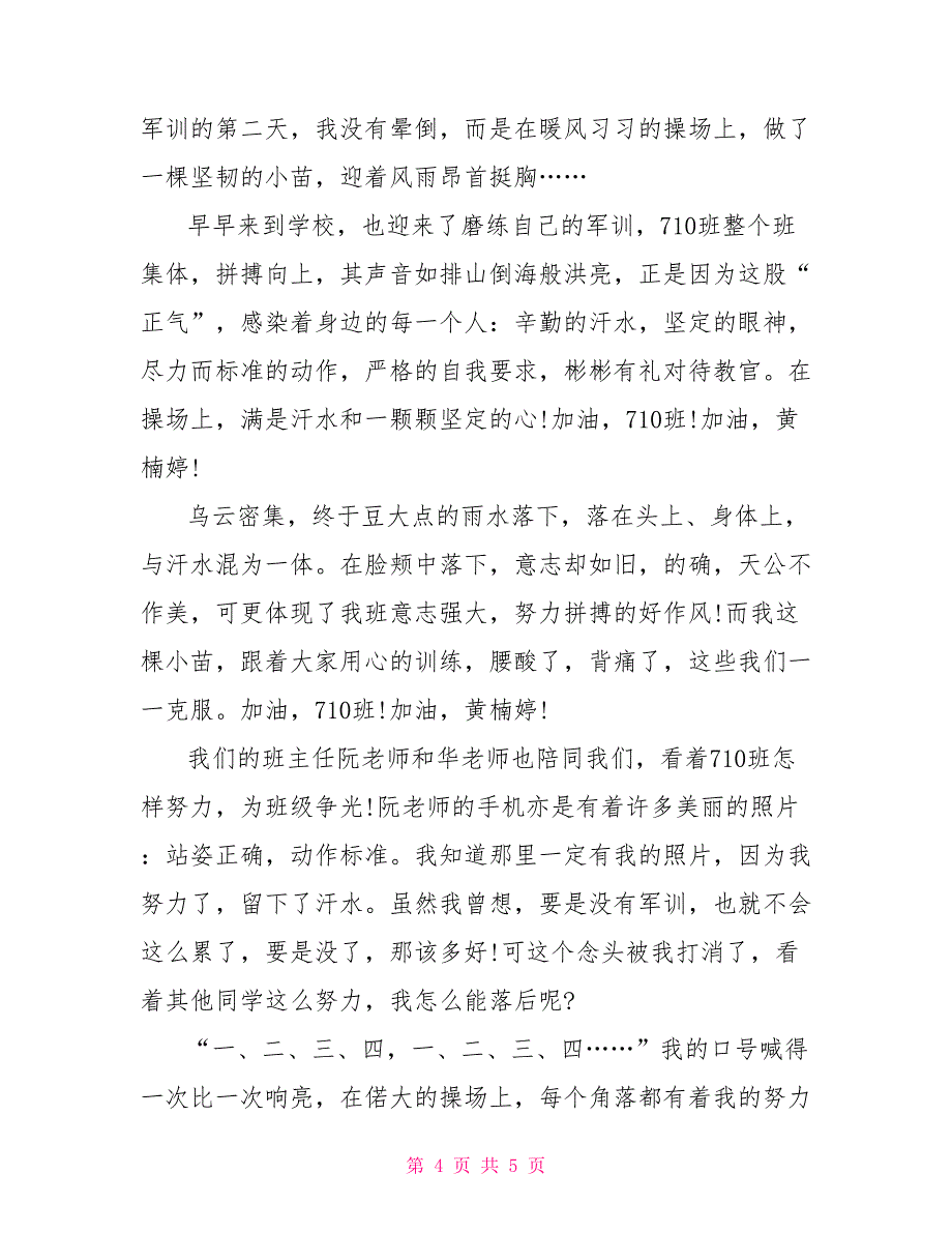 军训雨天日记3篇军训日记800字_第4页