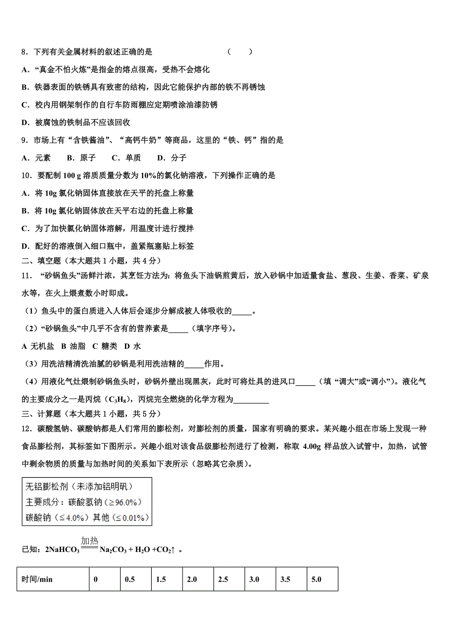 甘肃省武威九中重点名校2023届中考化学最后冲刺浓缩精华卷含解析.doc_第3页