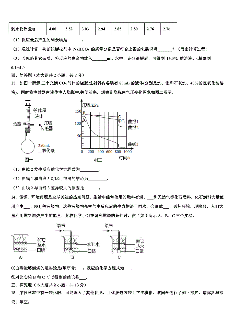 甘肃省武威九中重点名校2023届中考化学最后冲刺浓缩精华卷含解析.doc_第4页