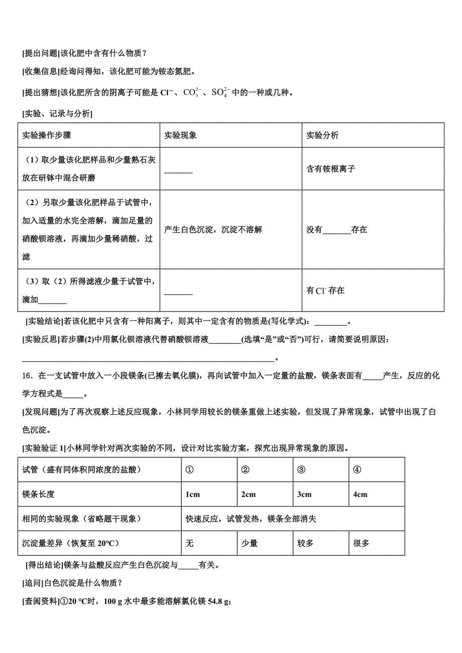 甘肃省武威九中重点名校2023届中考化学最后冲刺浓缩精华卷含解析.doc_第5页