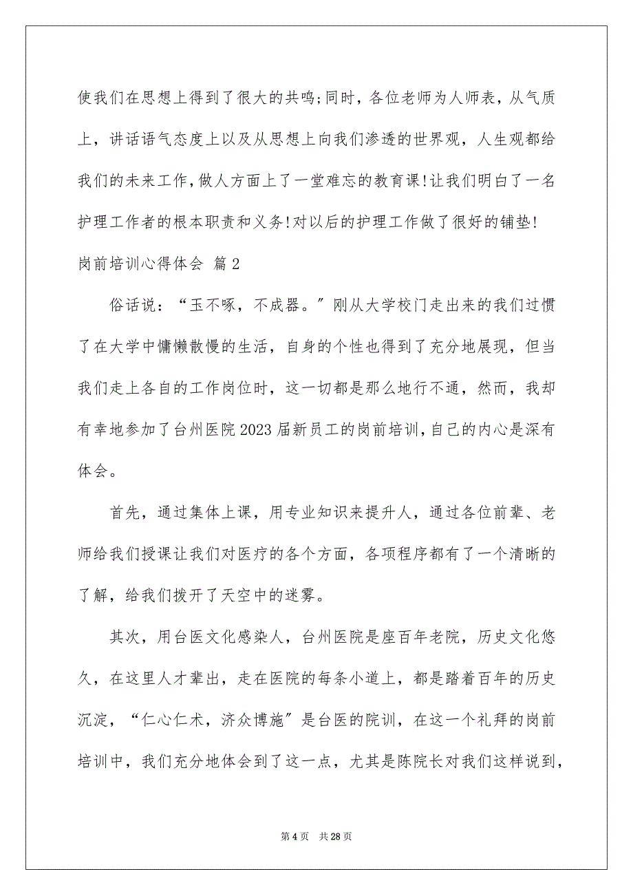 2023年岗前培训心得体会模板汇编8篇.docx_第4页