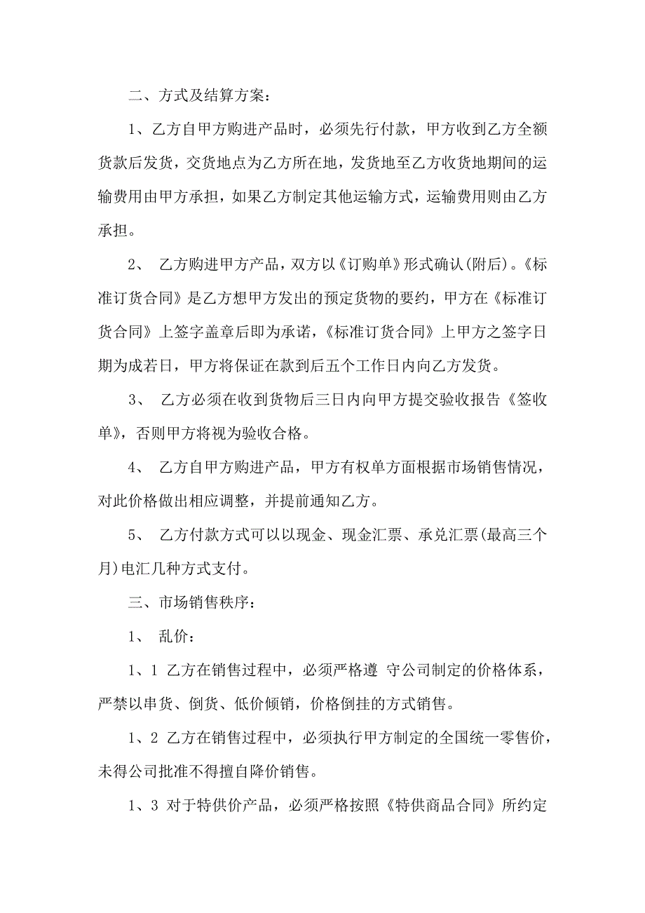 关于销售合同锦集8篇_第2页