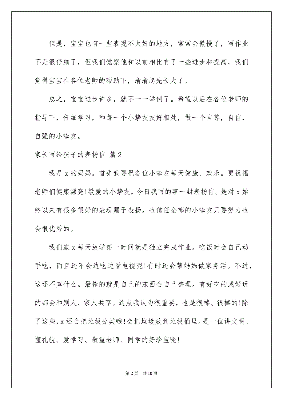 2023家长写给孩子的表扬信8范文.docx_第2页