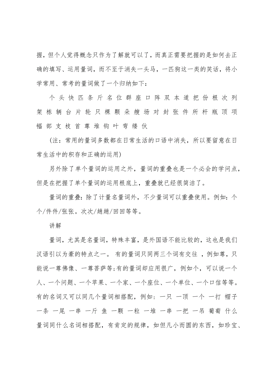 一年级上册语文课文知识点.docx_第2页