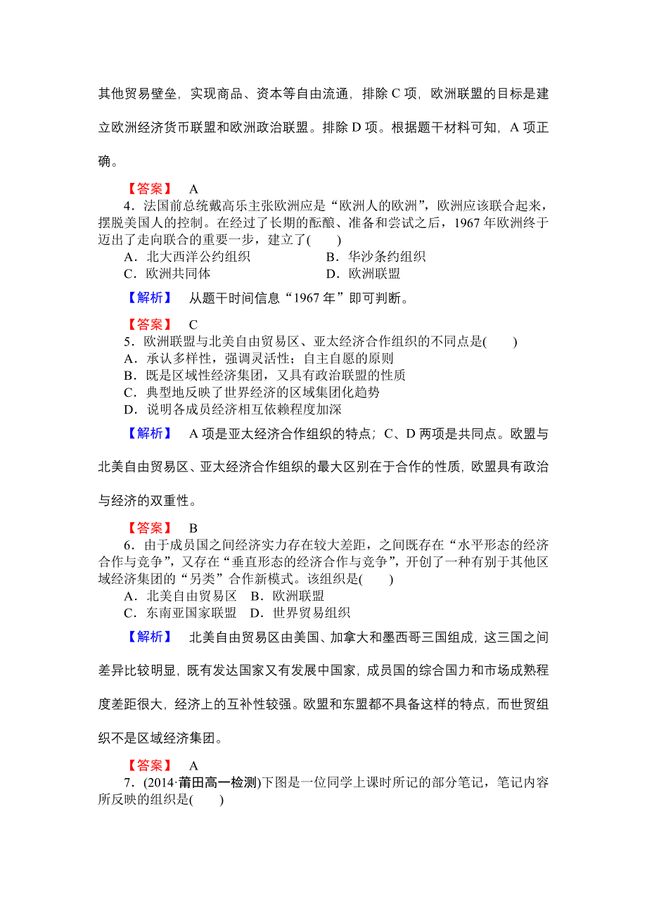 第八章第23课课后知能检测.doc_第2页